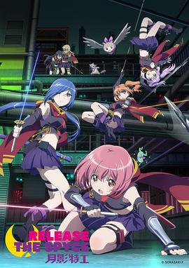 Release the Spyce (RELEASE THE SPYCE)