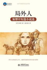 局外人 (立信会计出版社 2012)