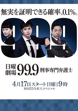 99.9 Criminal Lawyer Season 1