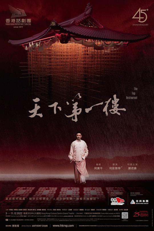 天下第一樓