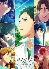 Tsurune (The Linking Shot)