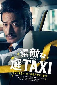 Great Selection Taxi (最好的选择TAXI)