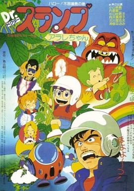 Dr. Slump & Arale-chan Hello! Strange Island