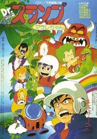 Dr. Slump & Arale-chan Hello! Strange Island