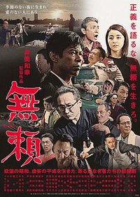 无赖