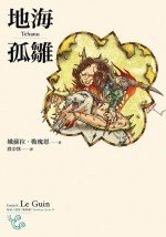 地海孤雛 (繆思 2007)
