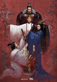 Secret of the Three Kingdoms