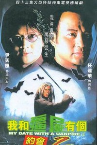 我和殭屍有個約會II (My Date With A Vampire Ⅱ)
