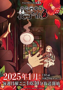 Toilet-Bound Hanako-kun Season 2