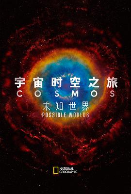 Cosmos: Possible Worlds