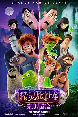 Hotel Transylvania: Transformania