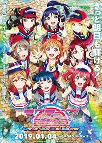 ラブライブ！サンシャイン!! The School Idol Movie Over the Rainbow