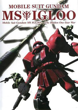 Mobile Suit Gundam MS IGLOO (MS IGLOO The Hidden One Year War)