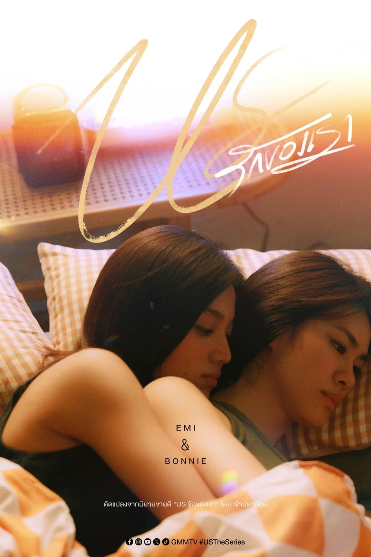 Us (US The Series)