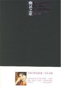 幽灵之家 (译林出版社 2007)