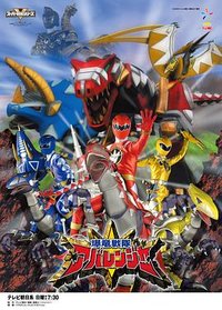 Bakuryu Sentai Abaranger (Blast Dragon Task Force Abaranger)