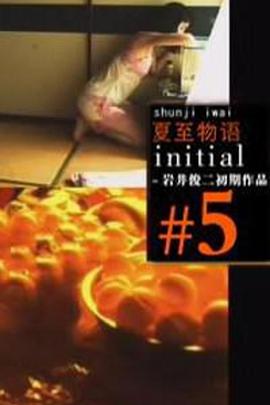 A Summer Solstice Story