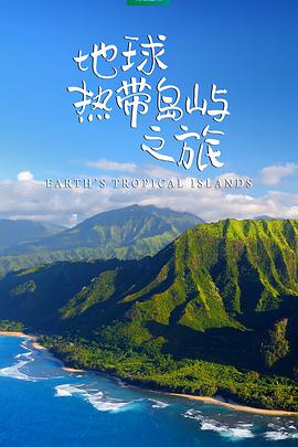 Earth's Tropical Islands (Earth’s Tropical Islands)