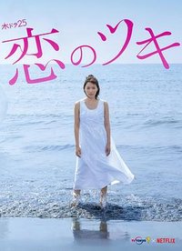 Love and Fortune (Love and fortune)