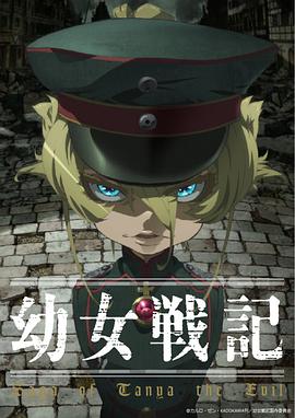 Saga of Tanya the Evil Season 1