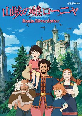 Ronja the Robber's Daughter (Ronia, the Robber's Daughter)