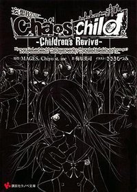 Chaos;Child -Children’s Revive-