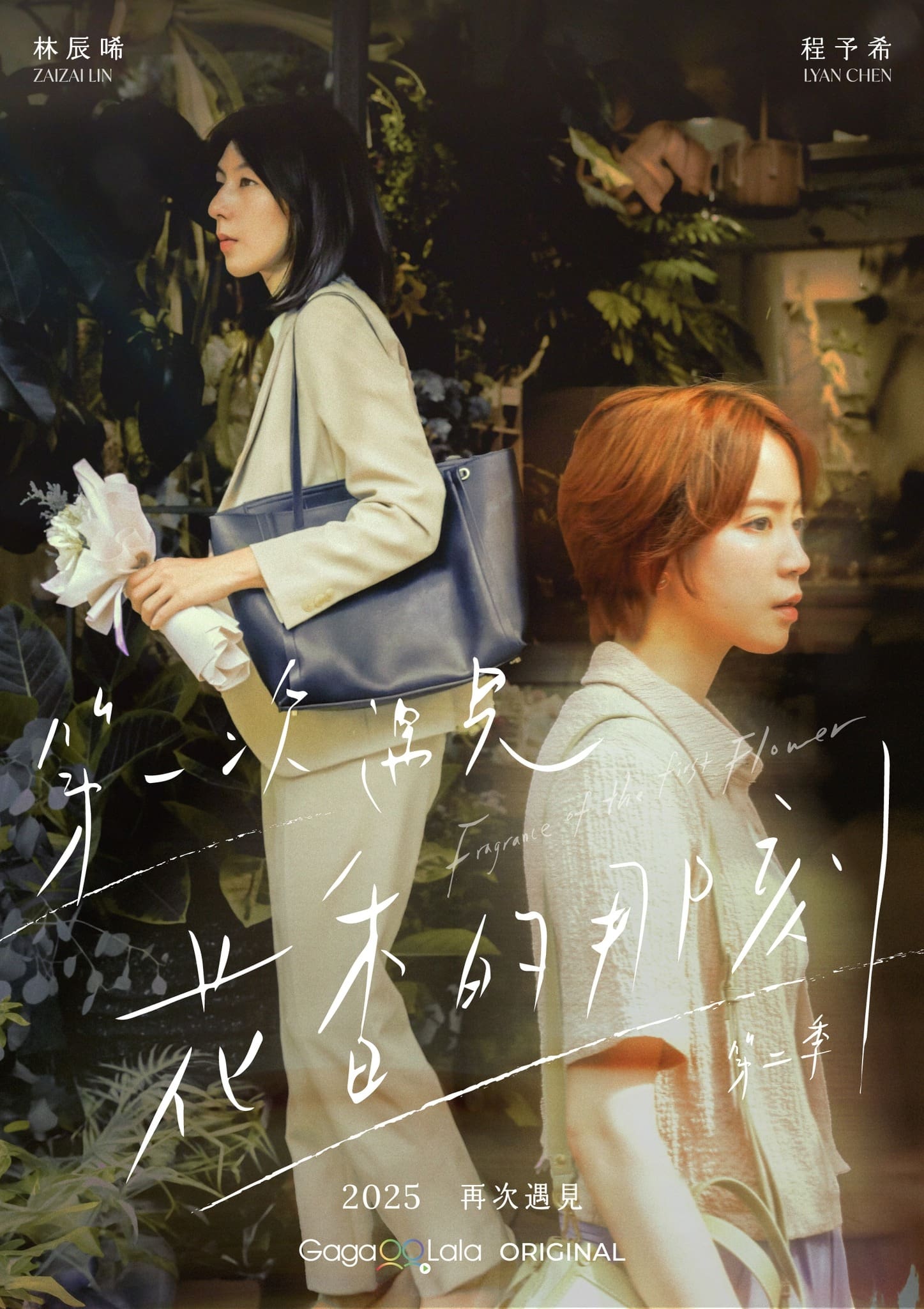 Fragrance of the First Flower Season 2