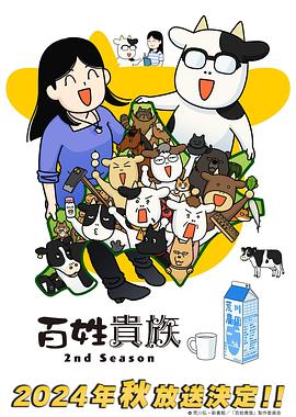 Noble Farmer Season 2