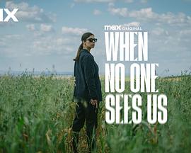 When No One Sees Us (When Nobody Sees Us‎)