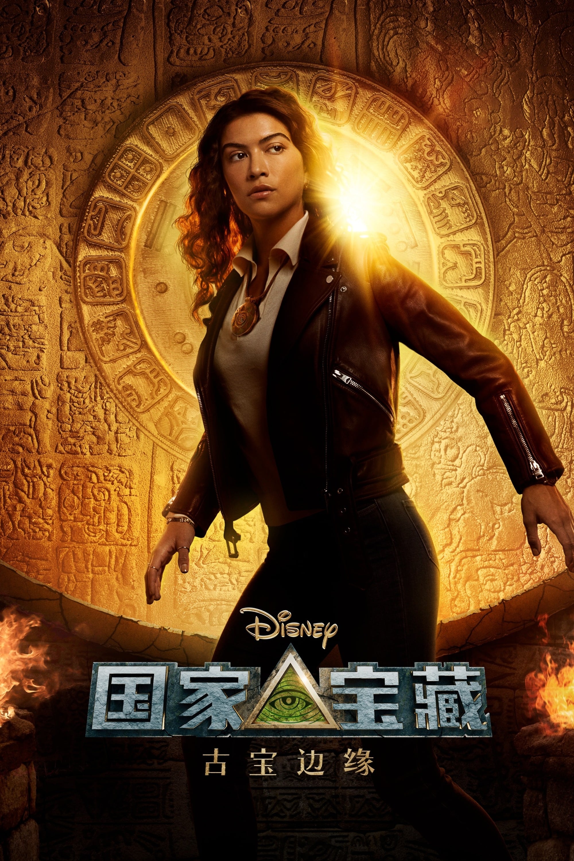 National Treasure: Edge of History