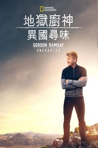 Gordon Ramsay: Uncharted
