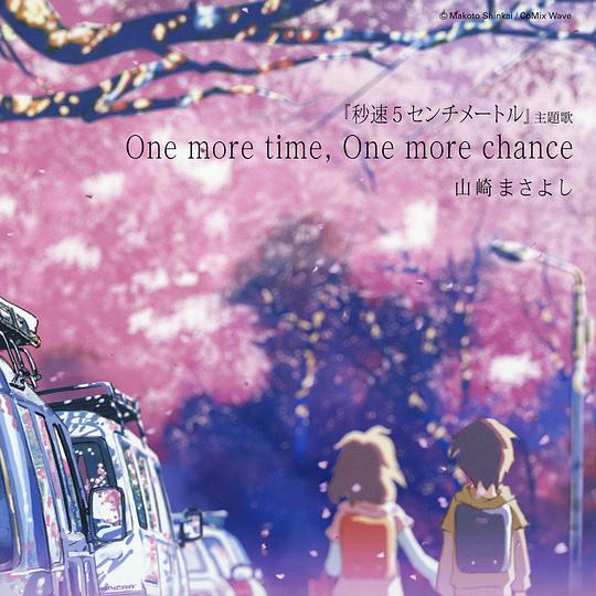 One more time,One more chance 「秒速5センチメートル」Special Edition