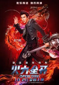 Leehom Wang's Open Fire 3D Concert Film