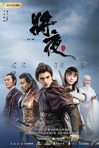 Ever Night Season 1