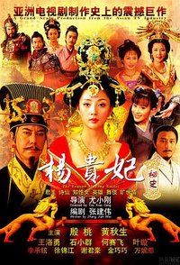 The Legend of Yang Guifei (The Secret History of Concubine Yang)