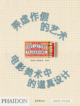 弄虚作假的艺术 : 电影美术中的道具设计