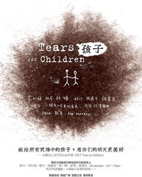 孩子Tears for Children