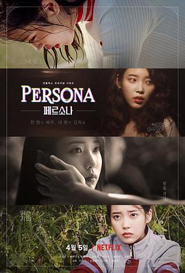 Persona Season 1