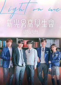 Light on Me (Light On Me)