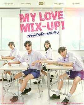 My Love Mix-Up! (Write Love with an Eraser)