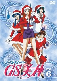 Ghost Sweeper GS Mikami (GS美神)