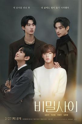 Secret Relationships (Secret Relationship)