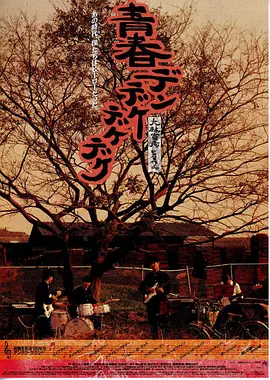 The Rocking Horsemen