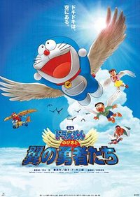 Doraemon: Nobita and the Winged Braves