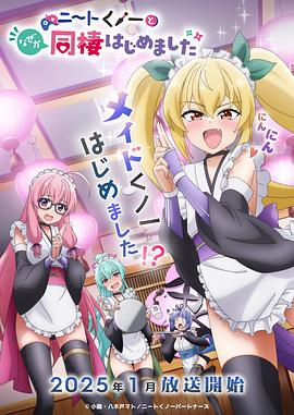 I'm Living with an Otaku NEET Kunoichi!? (ニートくノ一となぜか同棲はじめました)