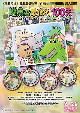 The Crocodile That Lived For 100 Days