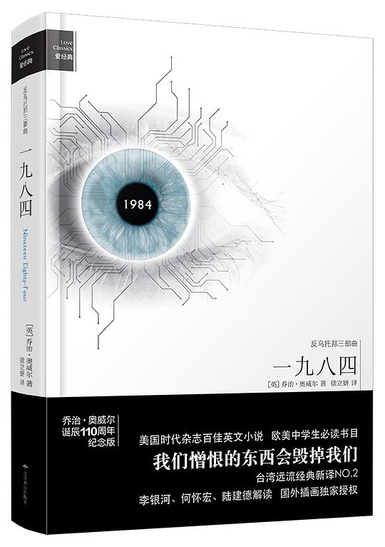 一九八四 (精装插图典藏版)