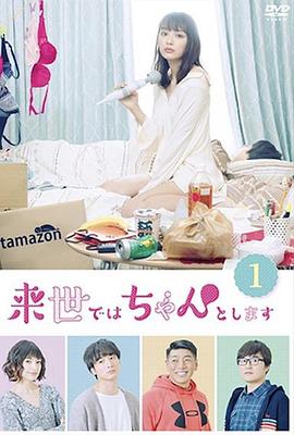 I'll Do Better Next Life (In the Next Life I Will Be Serious)