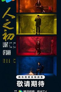 Light of Dawn (生日快乐)