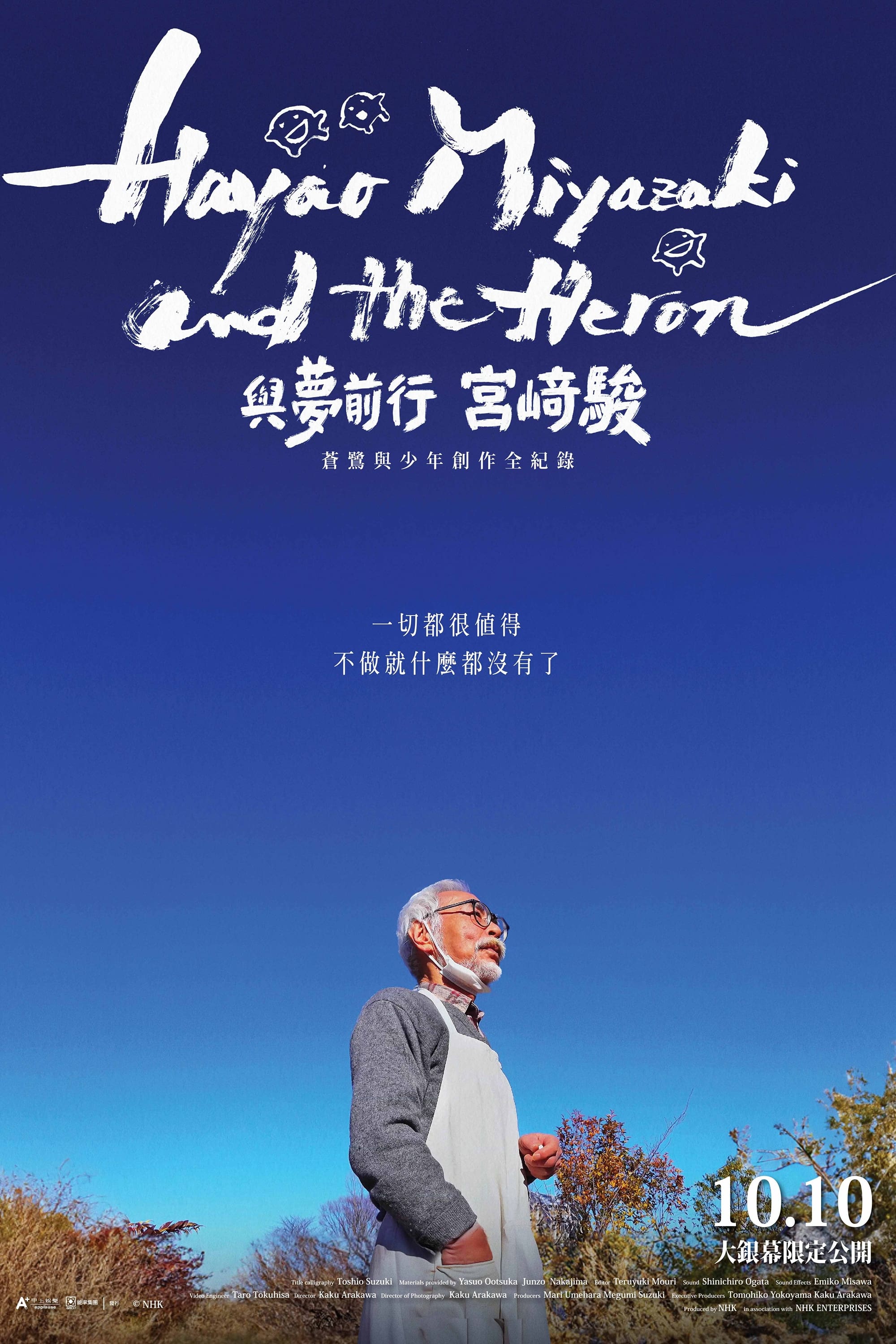 Hayao Miyazaki and the Heron